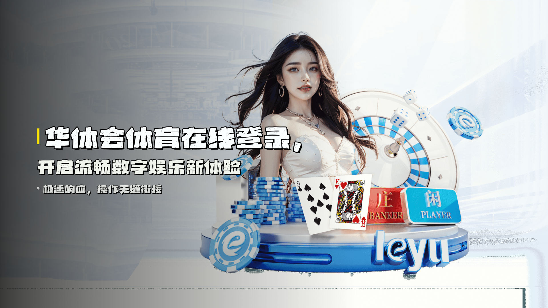 <strong>华体会体育在线登录</strong>，开启流畅数字娱乐新体验